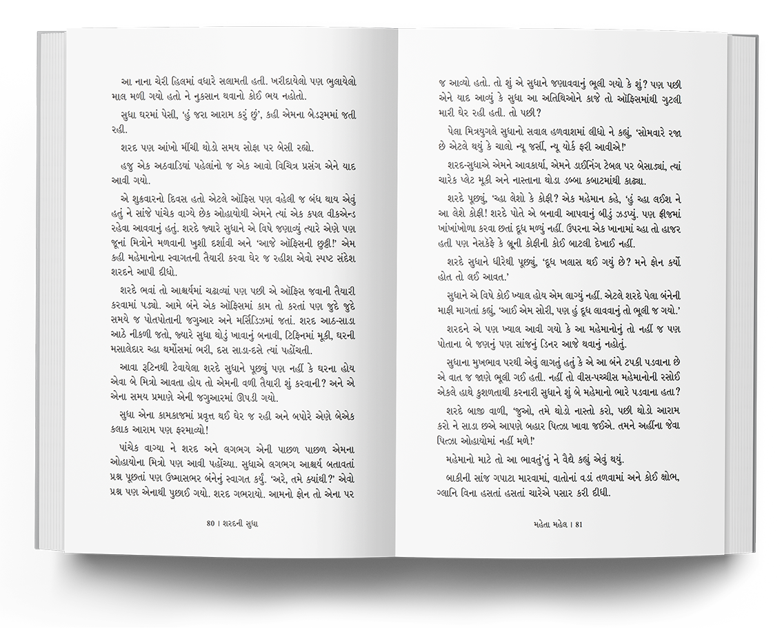 શરદની સુધા